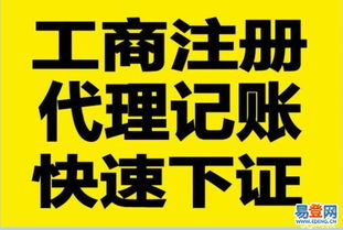 專業工商注冊、公司變更與稅務代理服務 清遠易登網全面助力企業成長