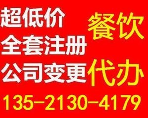代辦豐臺區食品經營許可證，哪家公司更值得信賴？