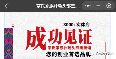 茶氏家族化妝品 生發功效爭議與代理模式風險分析