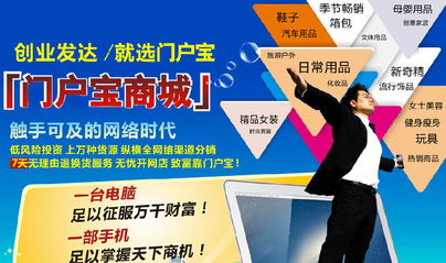 代理門戶寶商城 前景無限，代理代辦新機遇